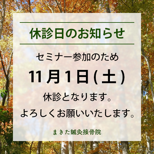 休診の案内
